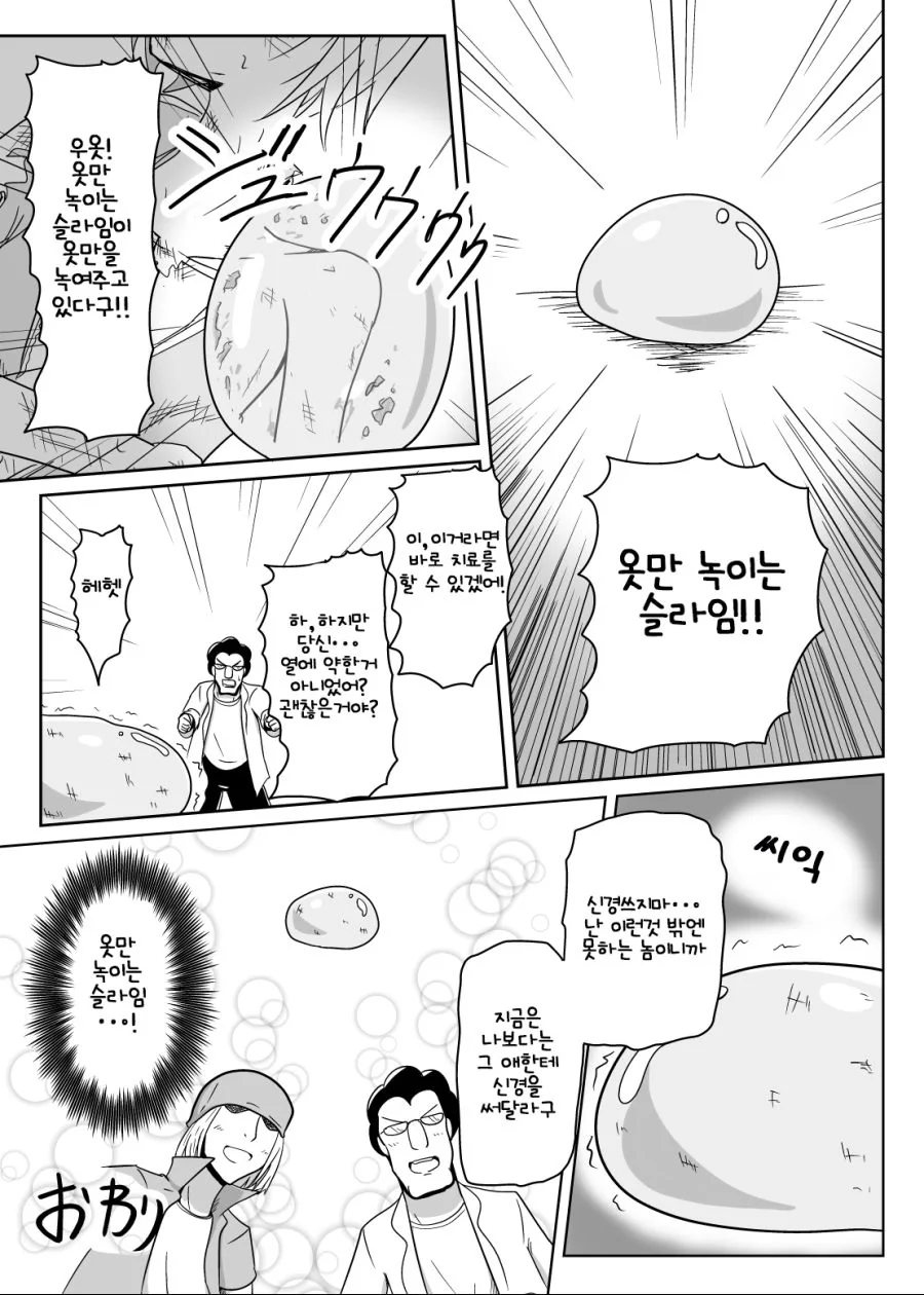 옷만 골라서 녹이는 슬라임.manga - 이미지 2