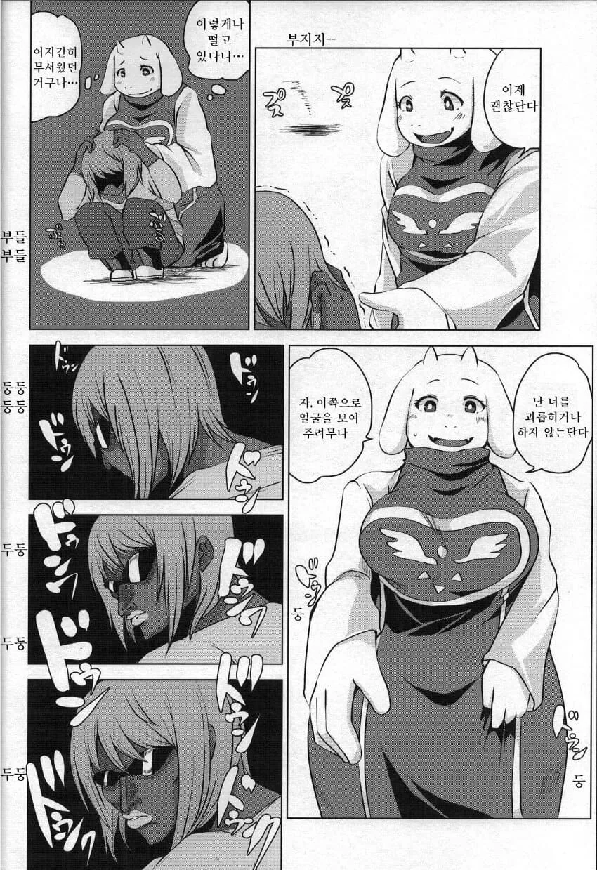 manhwa) 뭔가 이상한 언더테일 만화 - 이미지 2