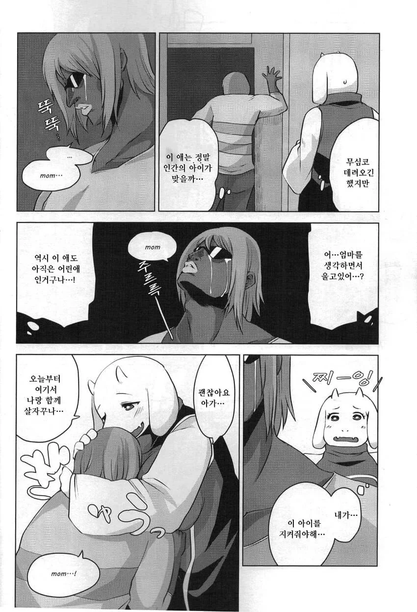 manhwa) 뭔가 이상한 언더테일 만화 - 이미지 3