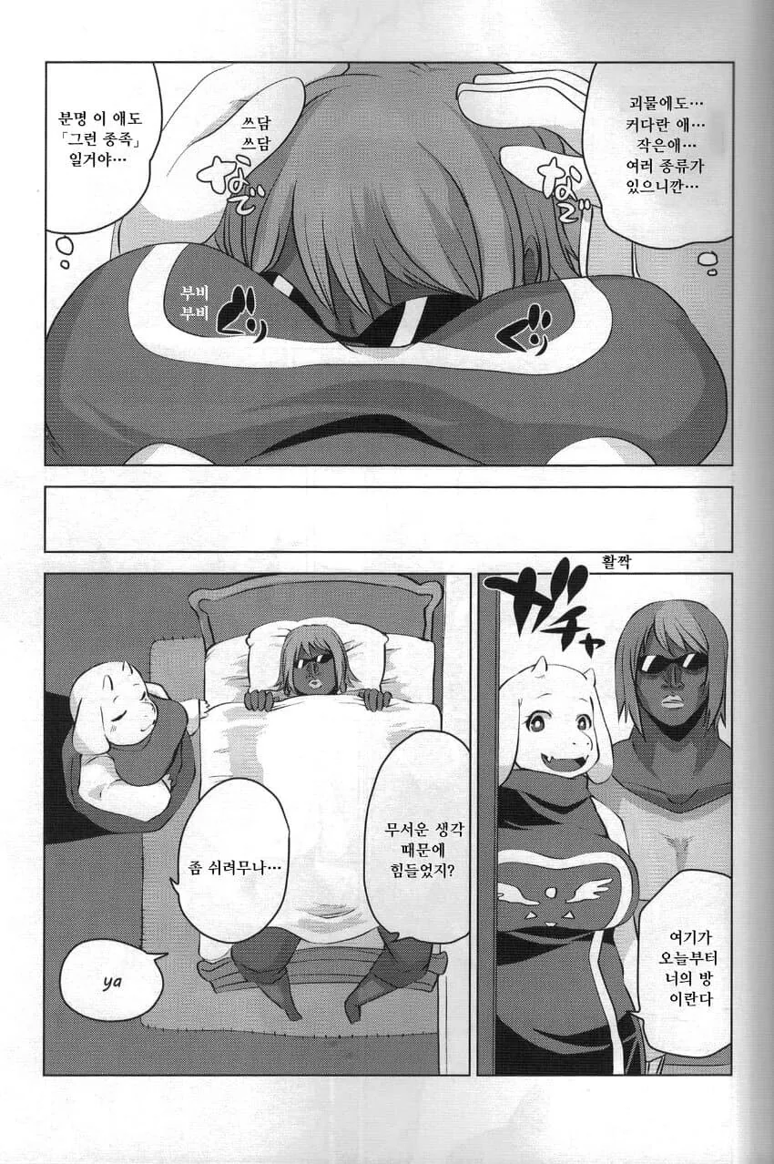 manhwa) 뭔가 이상한 언더테일 만화 - 이미지 4