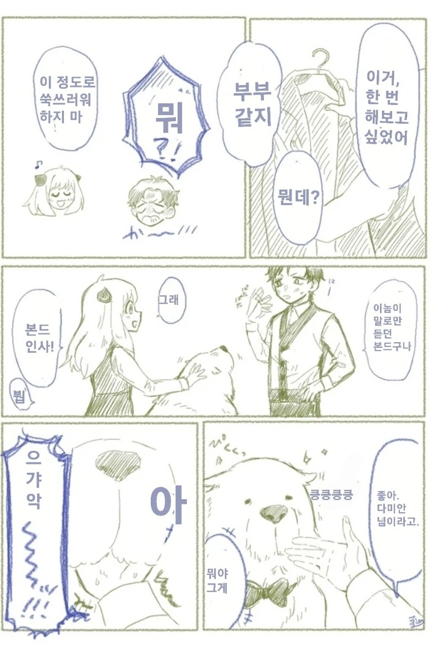 스파이패밀리)다미안이 아냐 집에 놀러갔을 때 - 이미지 3