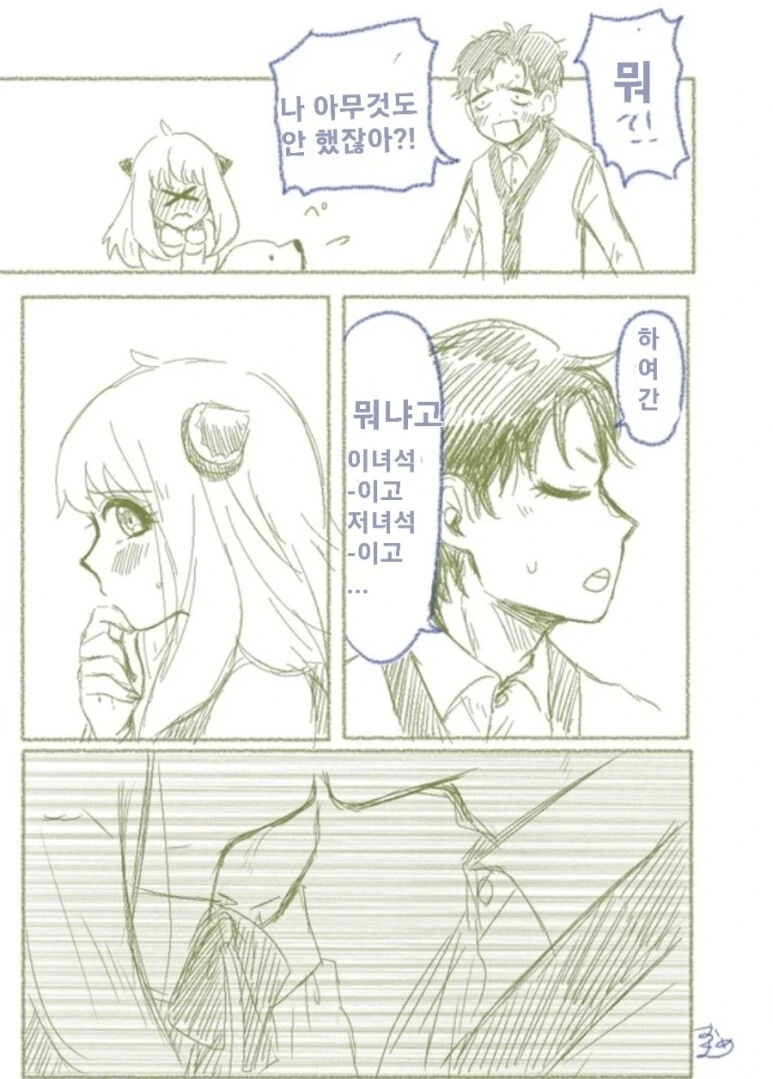 스파이패밀리)다미안이 아냐 집에 놀러갔을 때 - 이미지 6