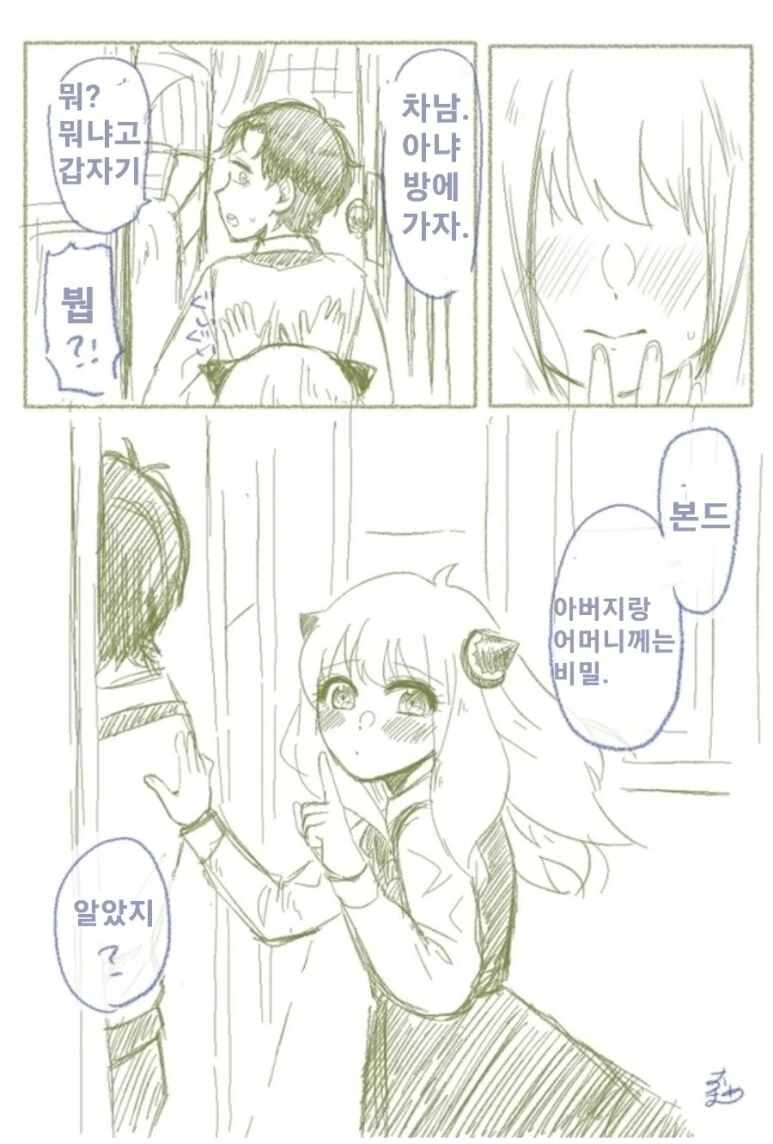 스파이패밀리)다미안이 아냐 집에 놀러갔을 때 - 이미지 7