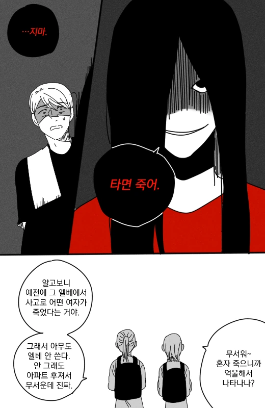 엘리베이터 귀신.Manhwa - 이미지 2