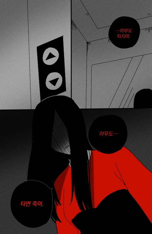엘리베이터 귀신.Manhwa - 이미지 3