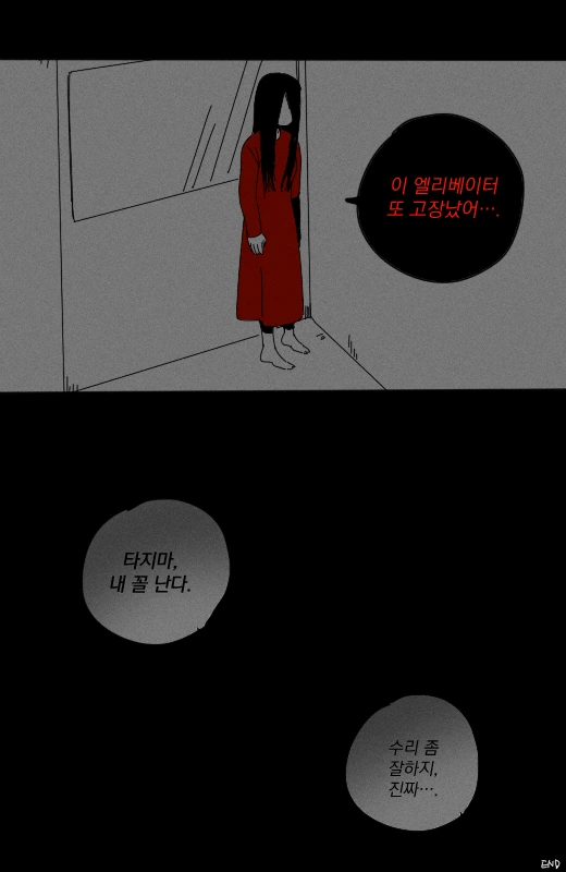 엘리베이터 귀신.Manhwa - 이미지 4
