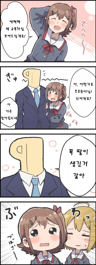 @)미래 너무 귀여운.manhwa - 이미지 7