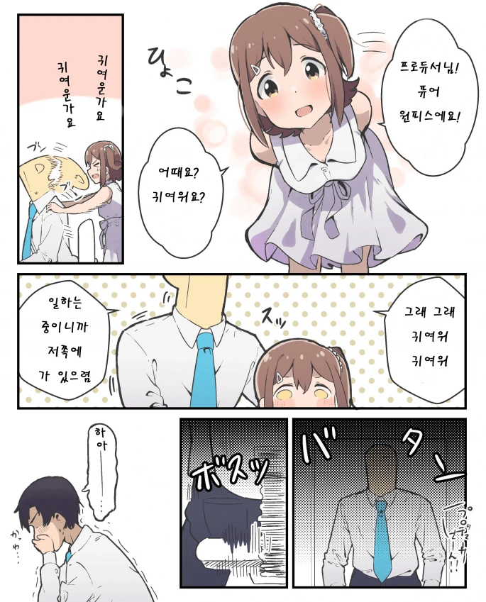 @)미래 너무 귀여운.manhwa - 이미지 9