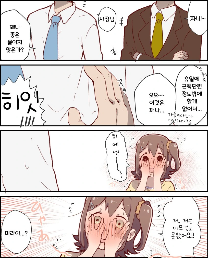 @)미래 너무 귀여운.manhwa - 이미지 12