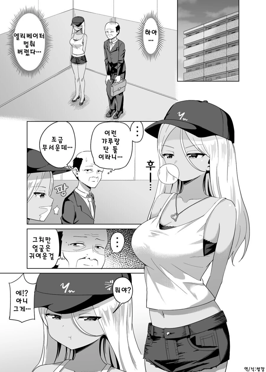 갸루와 함께 엘리베이터에 갇힌 대머리 아저씨 만화