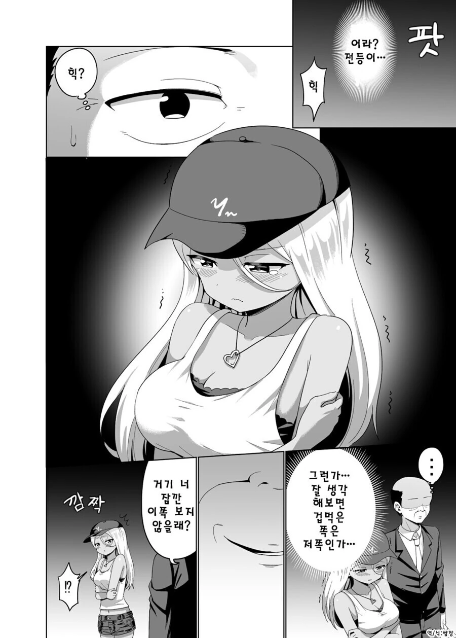 갸루와 함께 엘리베이터에 갇힌 대머리 아저씨 만화 - 이미지 2