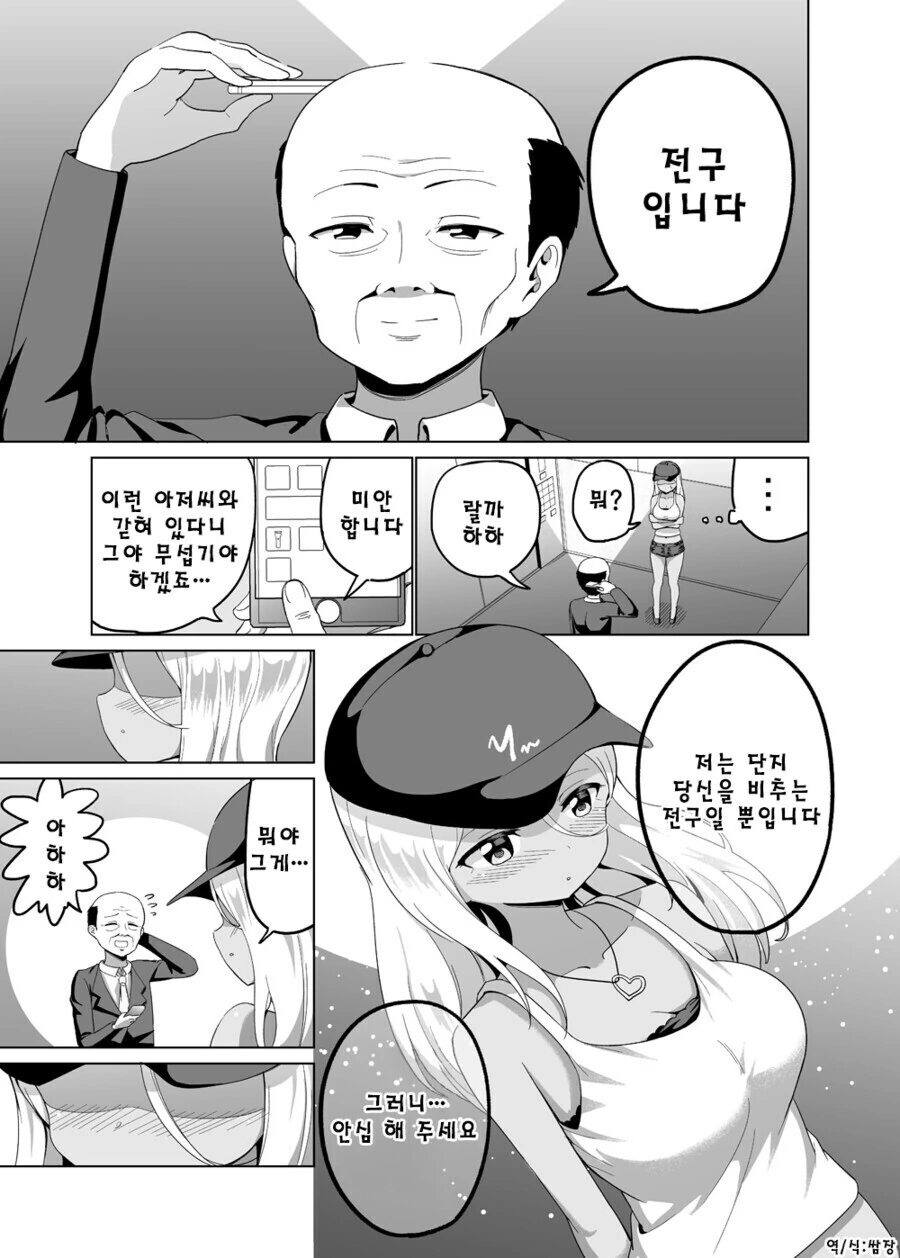 갸루와 함께 엘리베이터에 갇힌 대머리 아저씨 만화 - 이미지 3