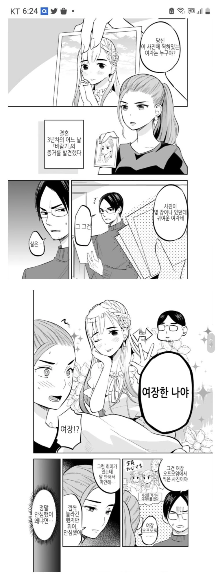 남편 방에서 수상한 사진을 발견한 아내.manga
