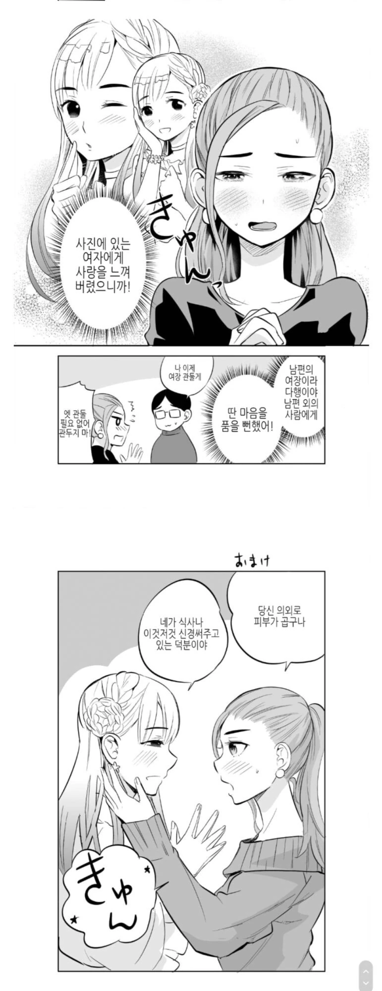 남편 방에서 수상한 사진을 발견한 아내.manga - 이미지 2