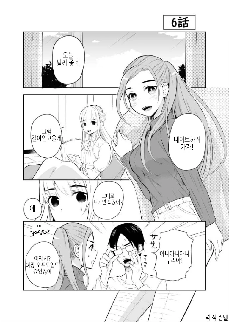 남편 방에서 수상한 사진을 발견한 아내.manga - 이미지 3