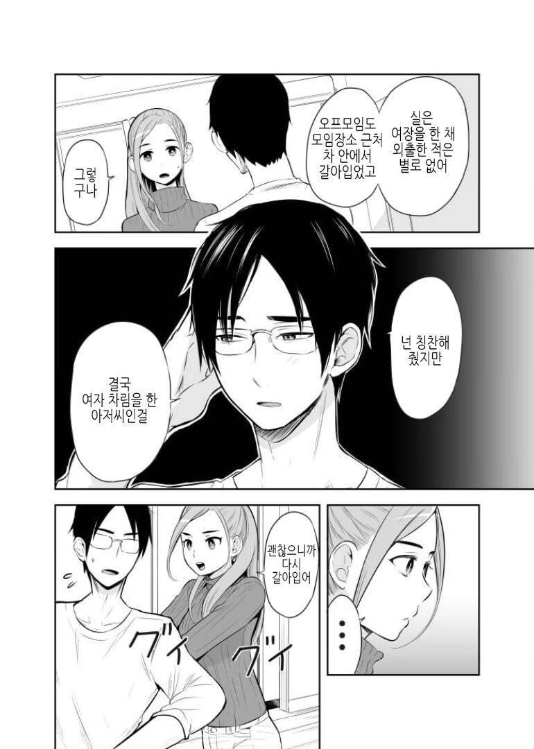 남편 방에서 수상한 사진을 발견한 아내.manga - 이미지 4
