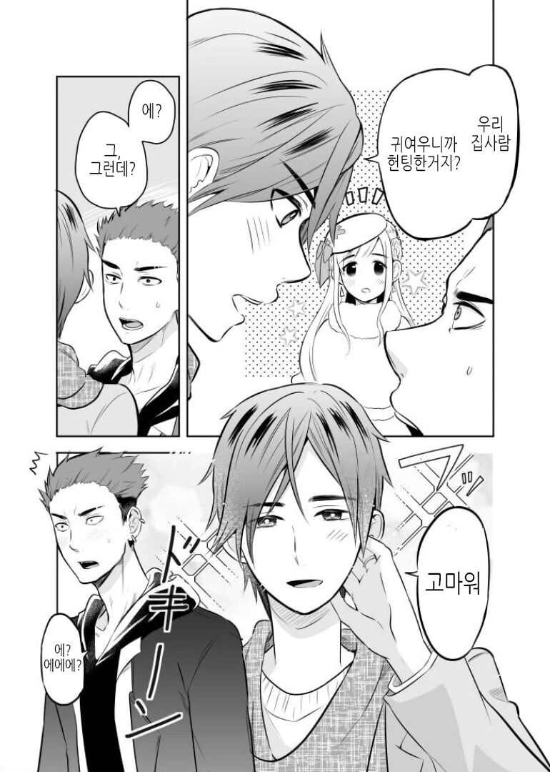 남편 방에서 수상한 사진을 발견한 아내.manga - 이미지 9