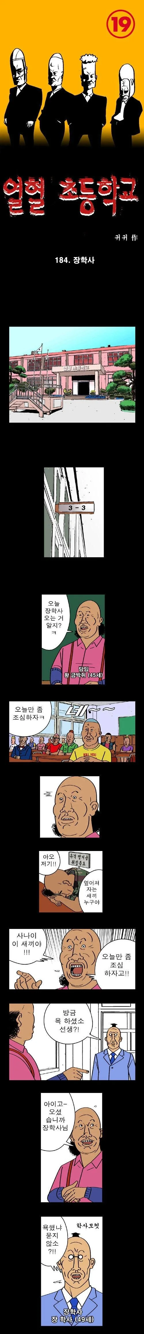 귀귀) 학교에 장학사가 오는 만화