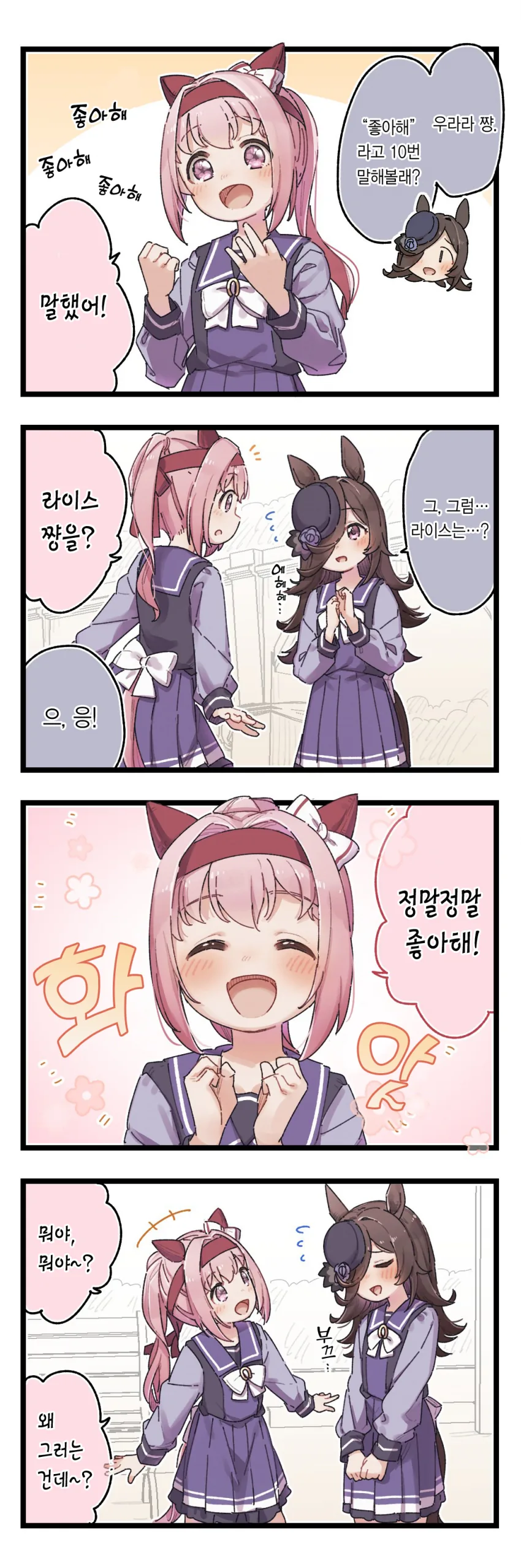 [말딸] 라이스 모음.manhwa - 이미지 14