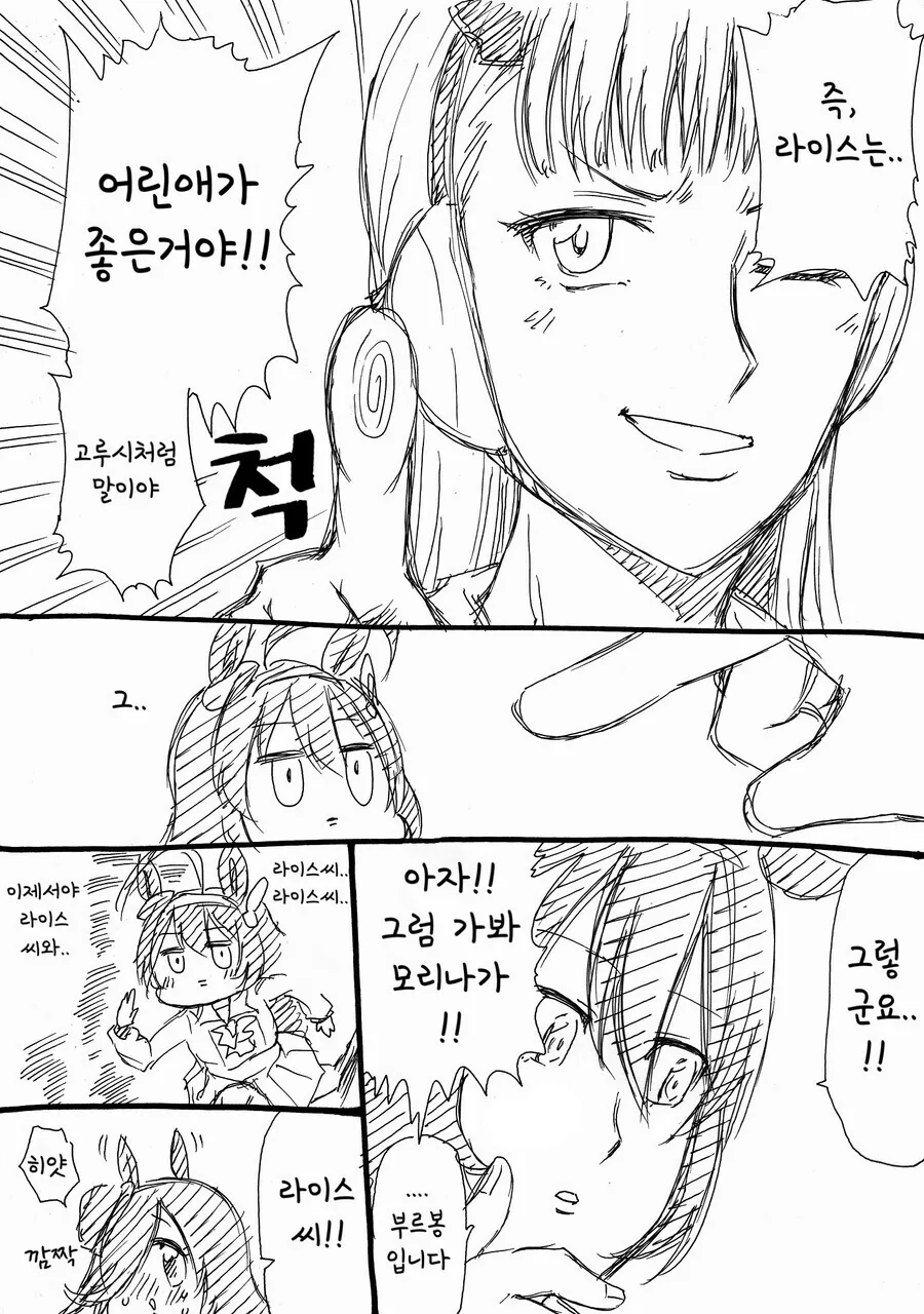 말딸) 라이스와 부르봉.manhwa(with 팀 시리우스) - 이미지 3