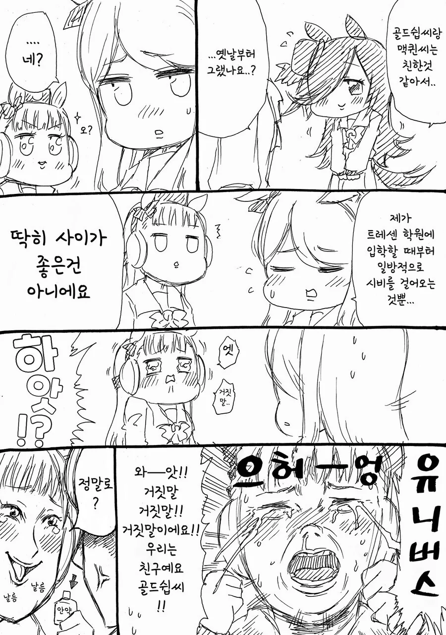 말딸) 라이스와 부르봉.manhwa(with 팀 시리우스) - 이미지 6