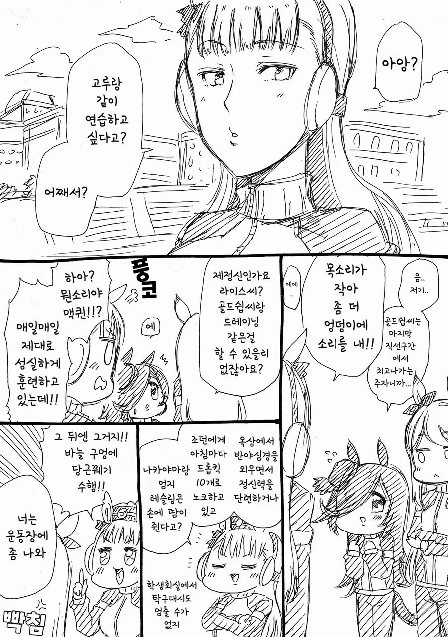 말딸) 라이스와 부르봉.manhwa(with 팀 시리우스) - 이미지 9