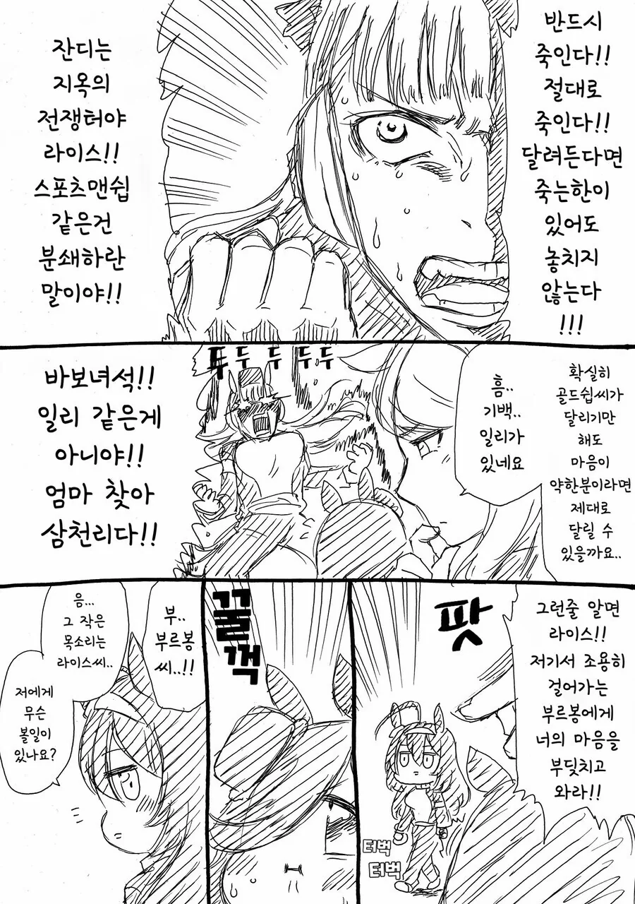말딸) 라이스와 부르봉.manhwa(with 팀 시리우스) - 이미지 11