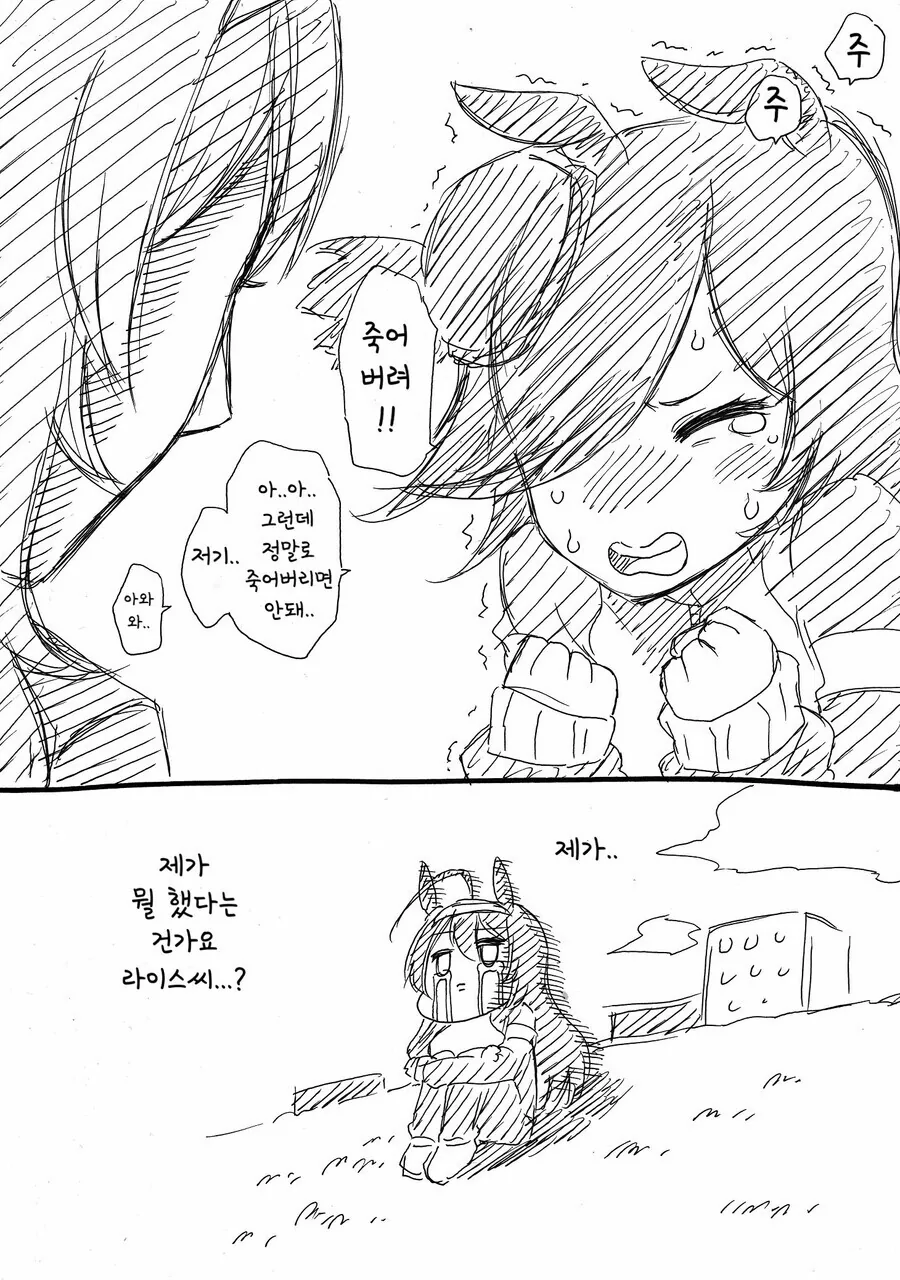 말딸) 라이스와 부르봉.manhwa(with 팀 시리우스) - 이미지 12
