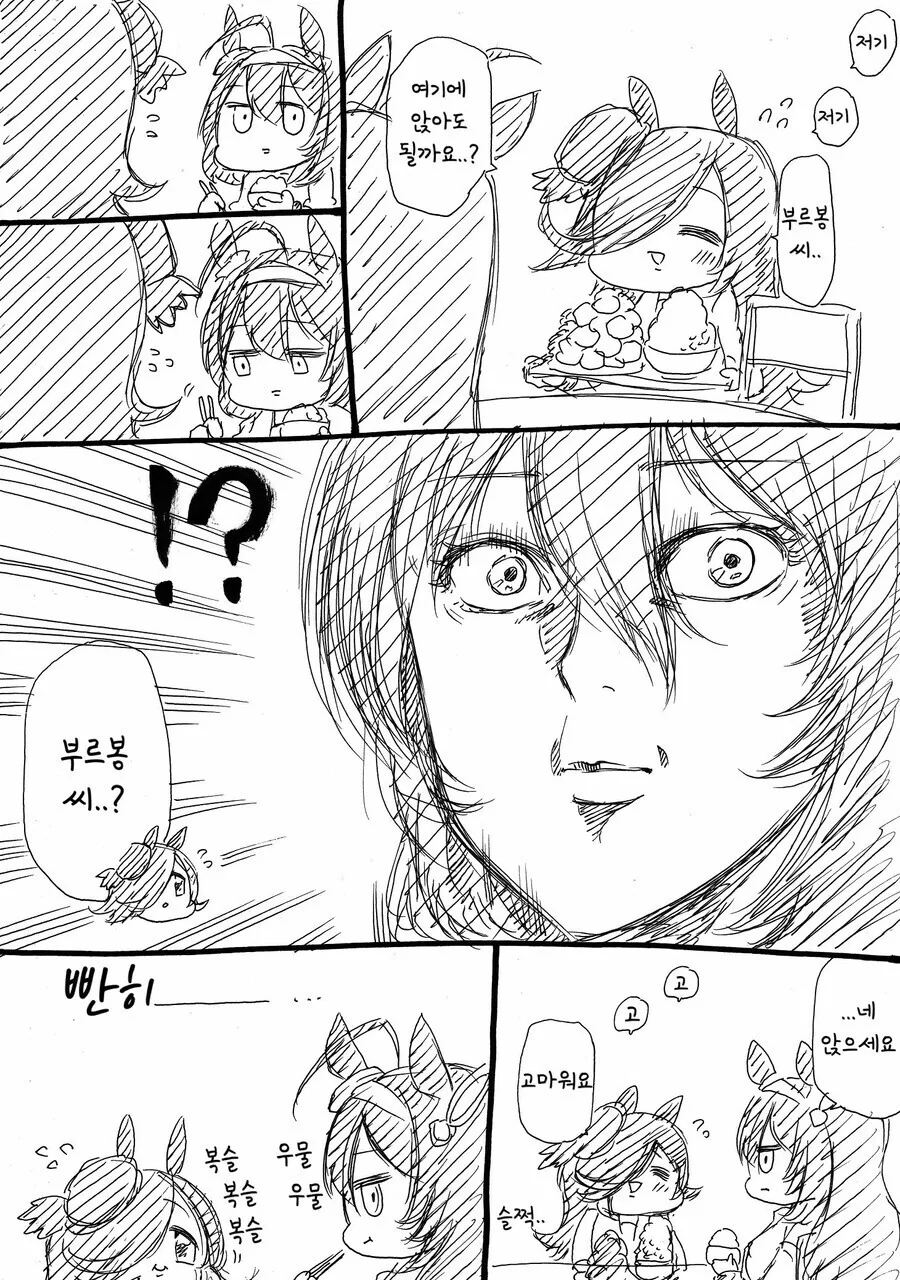 말딸) 라이스와 부르봉.manhwa(with 팀 시리우스) - 이미지 14