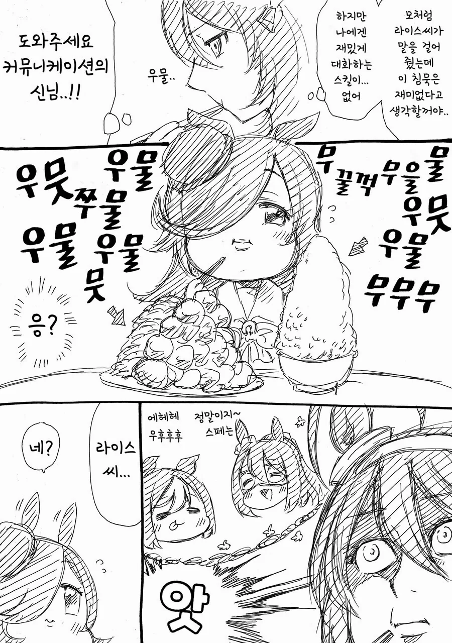 말딸) 라이스와 부르봉.manhwa(with 팀 시리우스) - 이미지 15