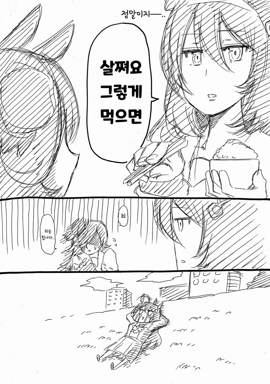말딸) 라이스와 부르봉.manhwa(with 팀 시리우스) - 이미지 16