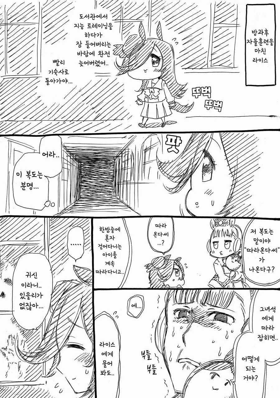 말딸) 라이스와 부르봉.manhwa(with 팀 시리우스) - 이미지 17
