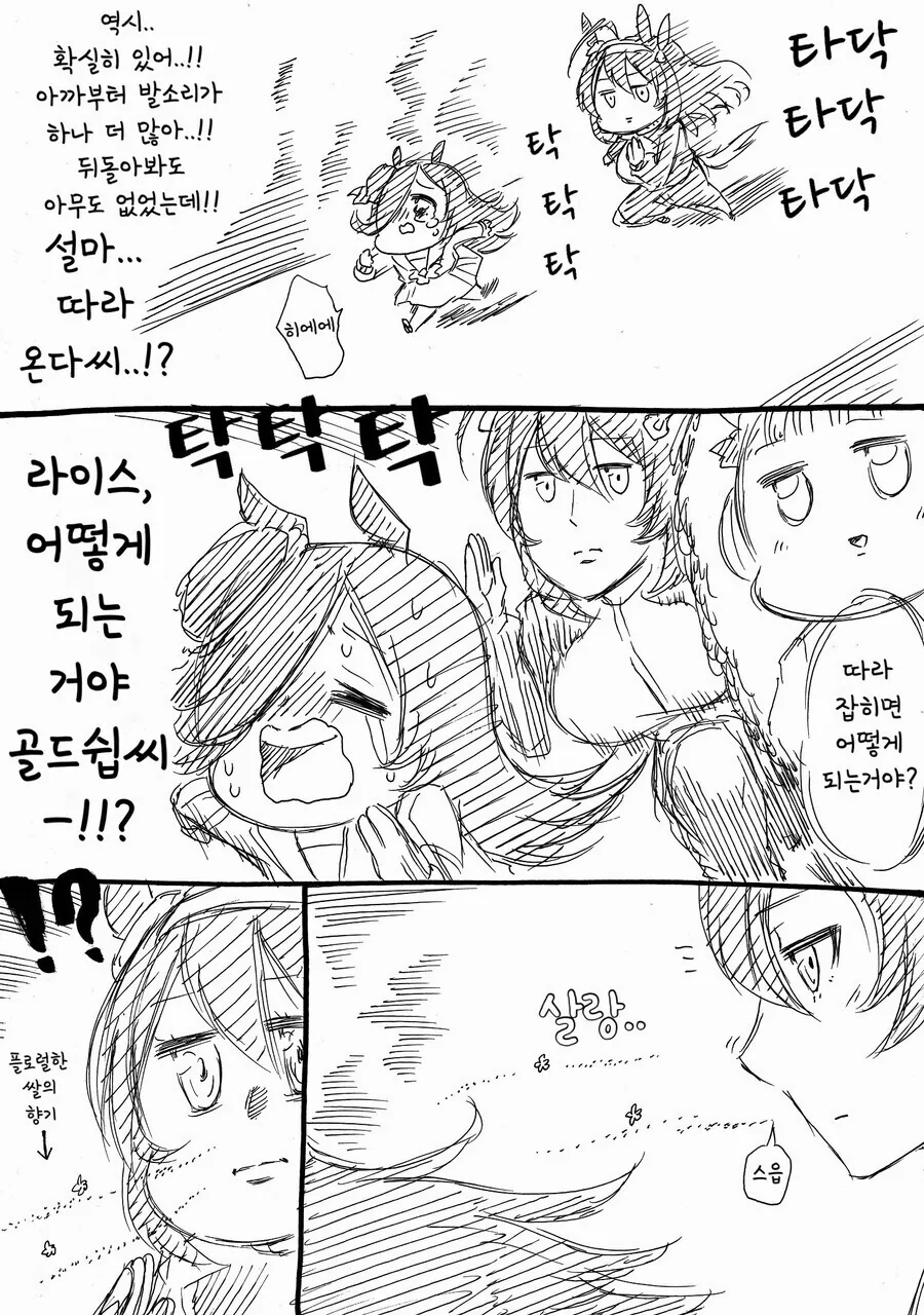 말딸) 라이스와 부르봉.manhwa(with 팀 시리우스) - 이미지 19