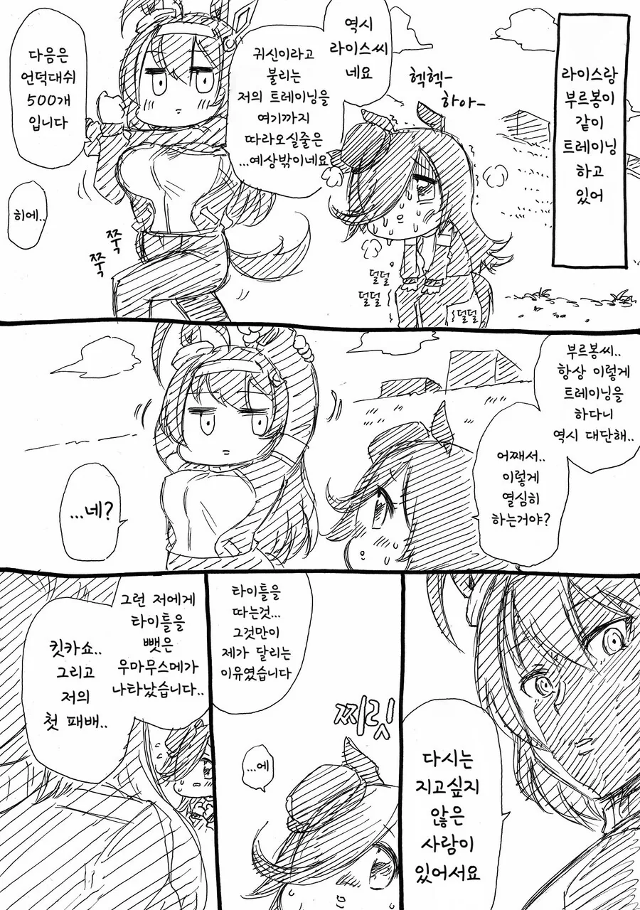 말딸) 라이스와 부르봉.manhwa(with 팀 시리우스) - 이미지 21