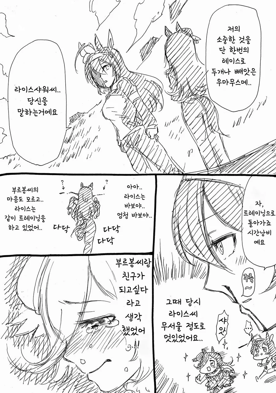 말딸) 라이스와 부르봉.manhwa(with 팀 시리우스) - 이미지 22
