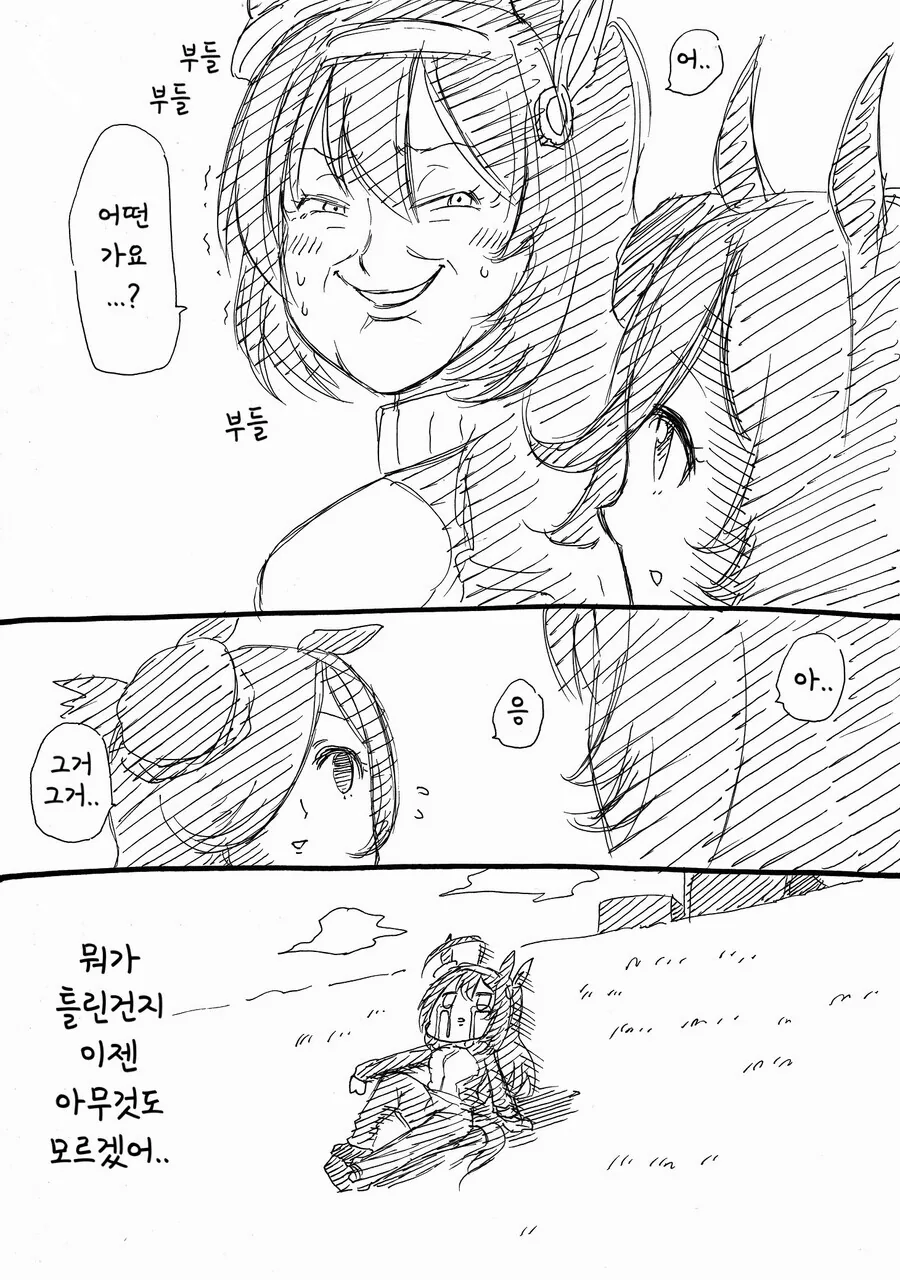 말딸) 라이스와 부르봉.manhwa(with 팀 시리우스) - 이미지 24