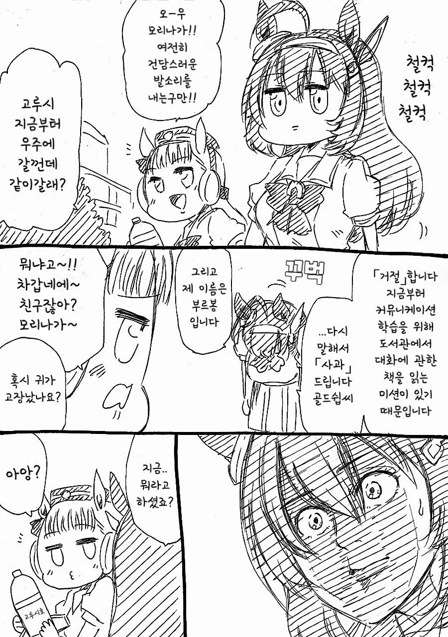 말딸) 라이스와 부르봉.manhwa(with 팀 시리우스) - 이미지 25
