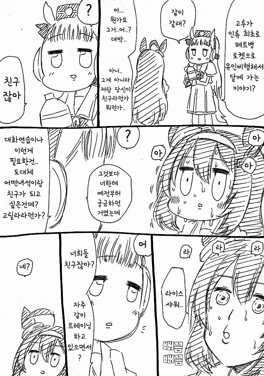 말딸) 라이스와 부르봉.manhwa(with 팀 시리우스) - 이미지 26