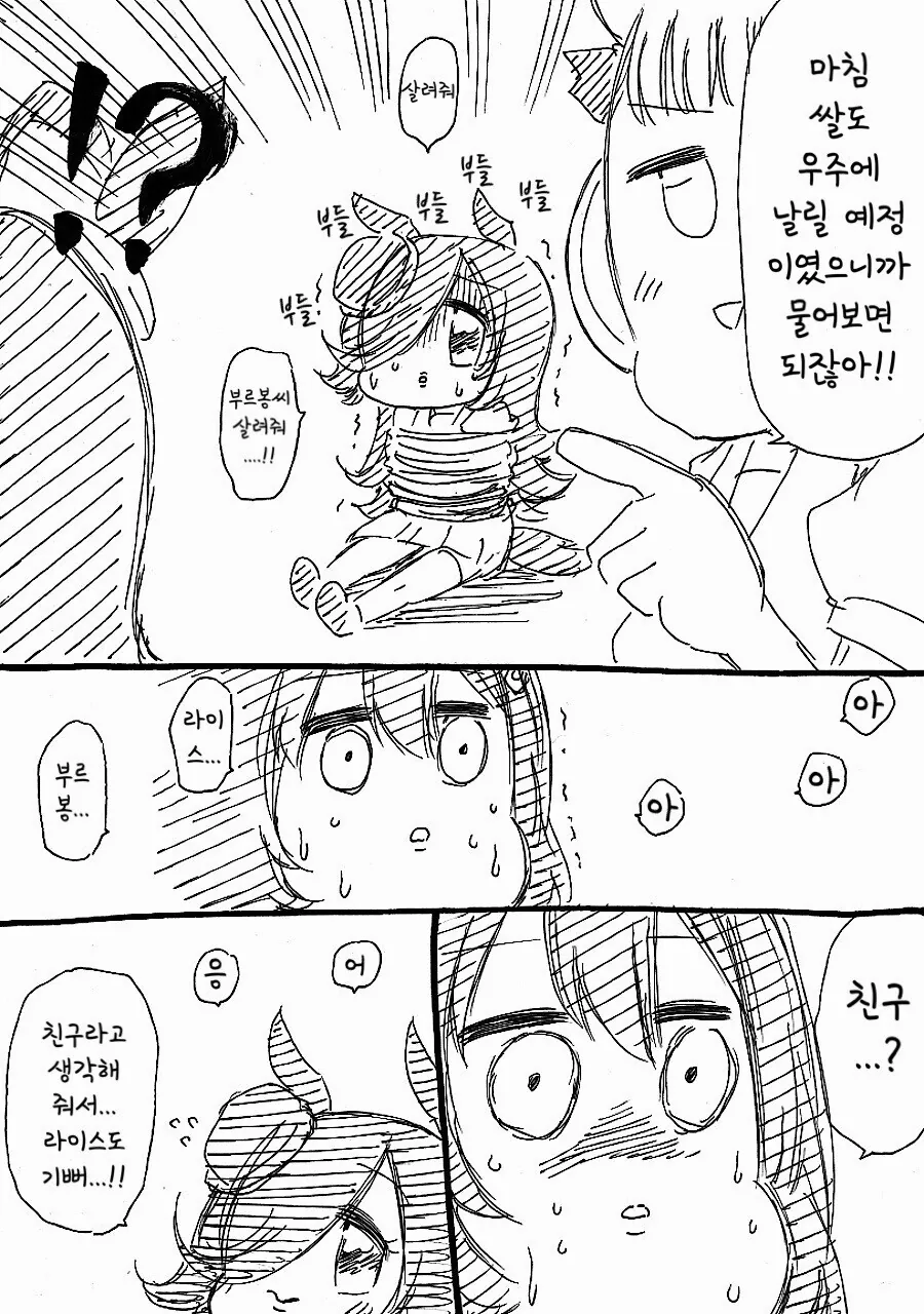 말딸) 라이스와 부르봉.manhwa(with 팀 시리우스) - 이미지 27