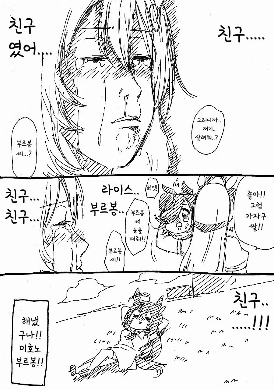 말딸) 라이스와 부르봉.manhwa(with 팀 시리우스) - 이미지 28