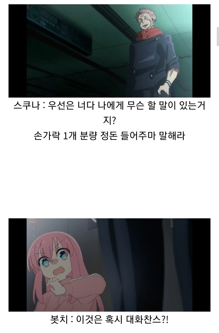 봇치더락) 시부야에서 보컬 멤버를 구하는 봇치 - 이미지 6