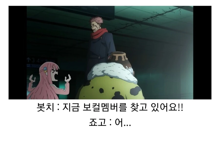 봇치더락) 시부야에서 보컬 멤버를 구하는 봇치 - 이미지 7