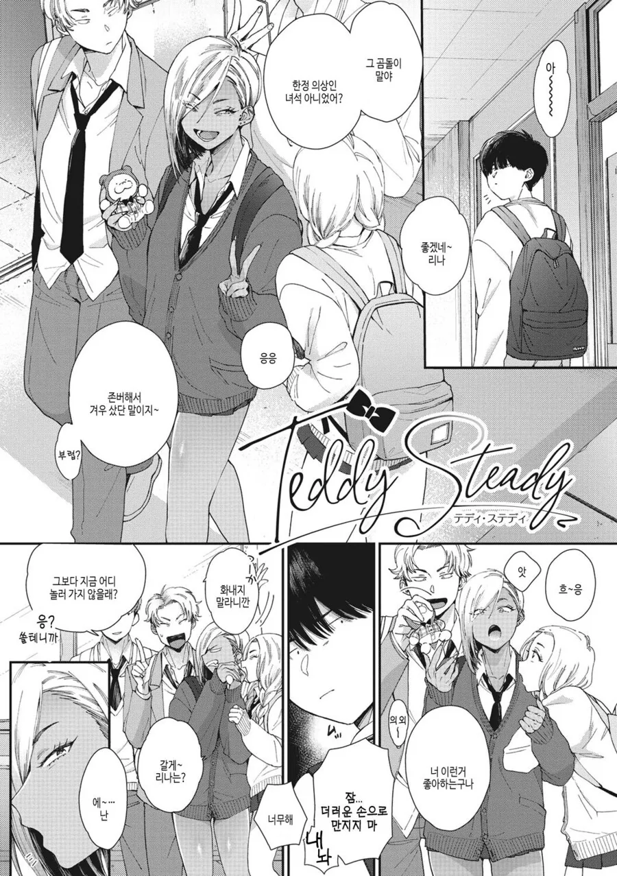 갸루 소꿉친구와 사귀는.manhwa