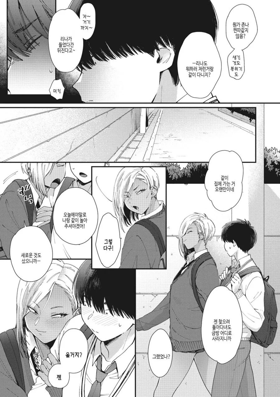 갸루 소꿉친구와 사귀는.manhwa - 이미지 3