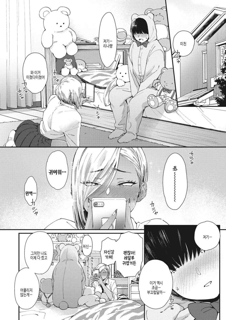 갸루 소꿉친구와 사귀는.manhwa - 이미지 4