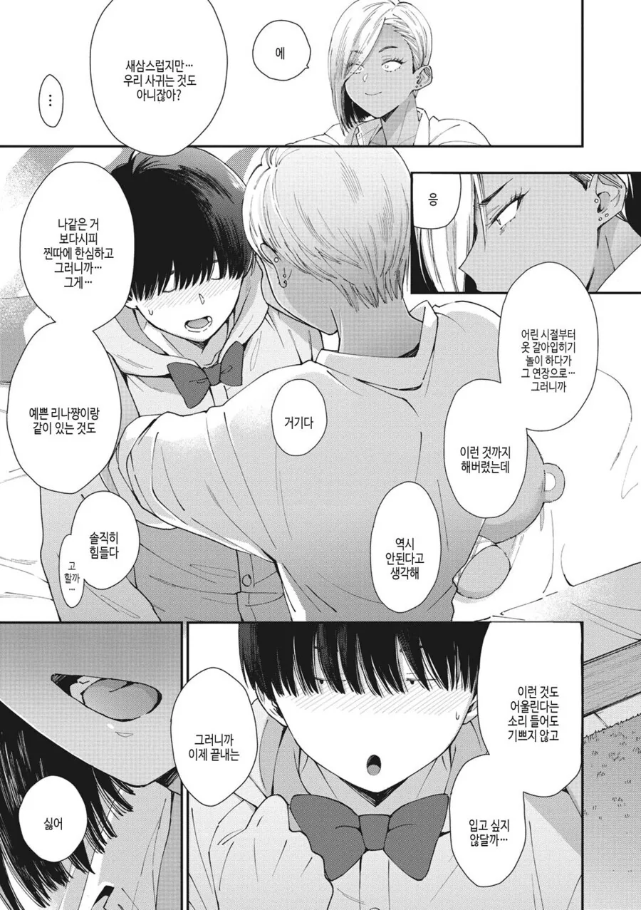 갸루 소꿉친구와 사귀는.manhwa - 이미지 7