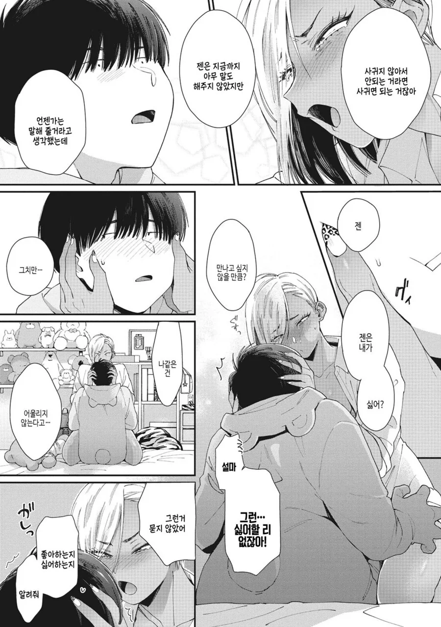 갸루 소꿉친구와 사귀는.manhwa - 이미지 9