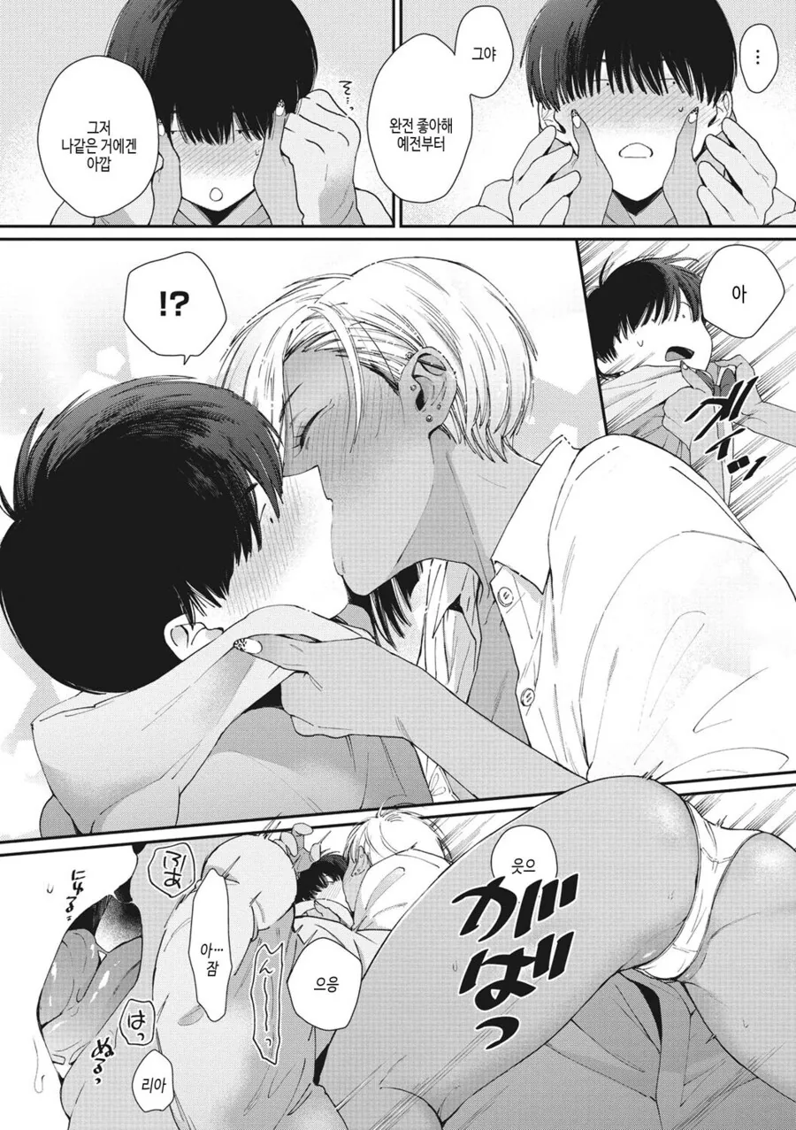 갸루 소꿉친구와 사귀는.manhwa - 이미지 10
