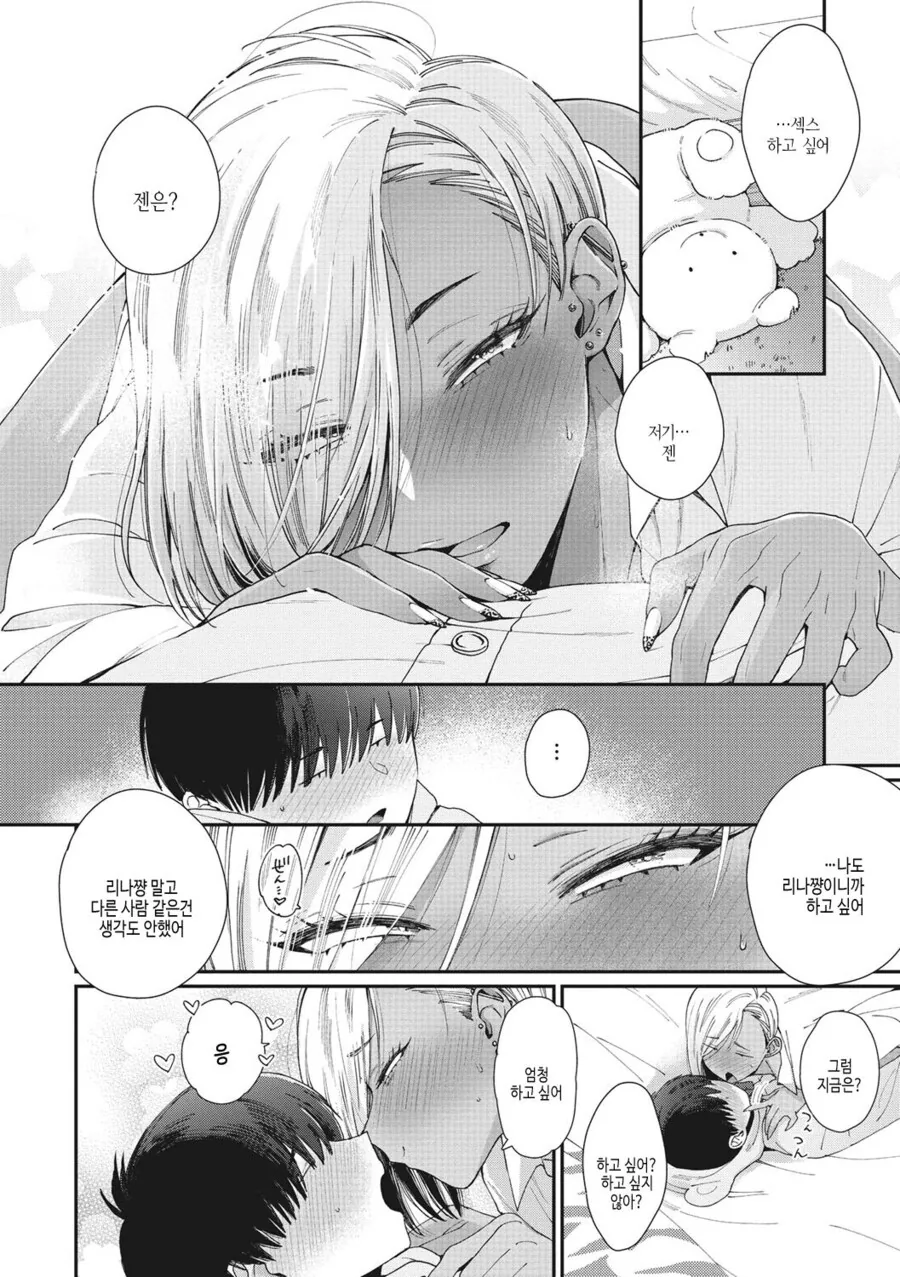 갸루 소꿉친구와 사귀는.manhwa - 이미지 11