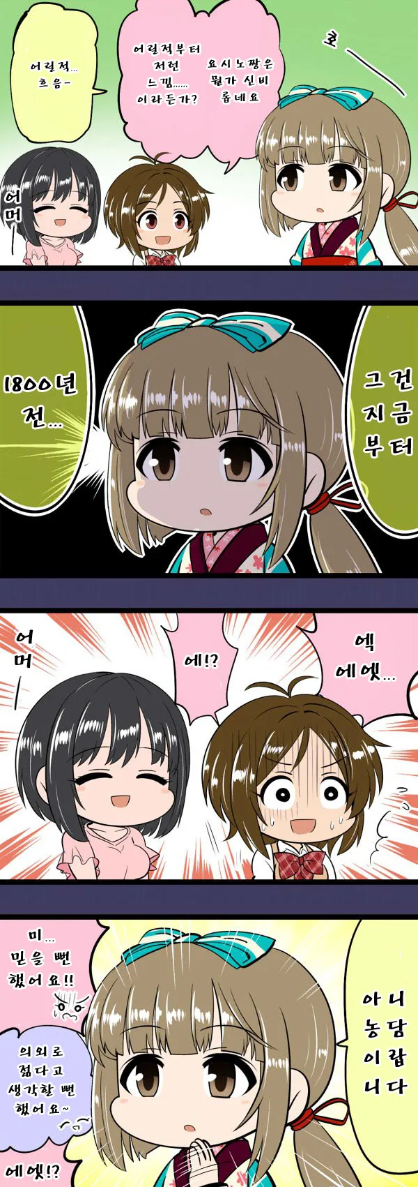 @) 요시노의 어린시절.manga